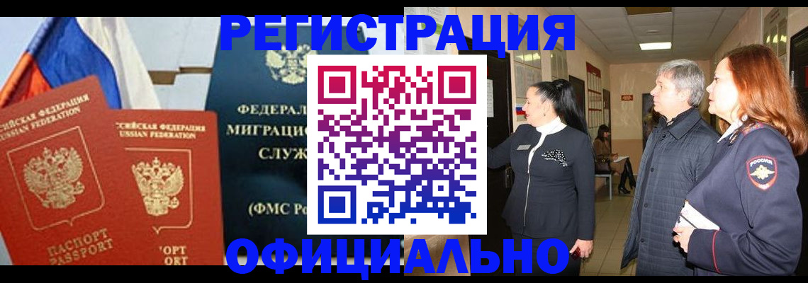 прописка 2025 в Новоаннинском