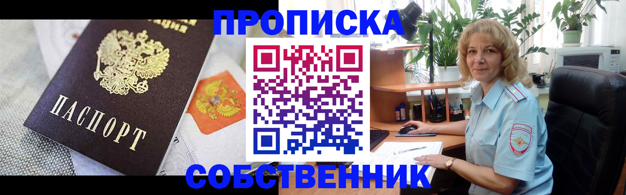 прописка иностранных граждан в Новоаннинском