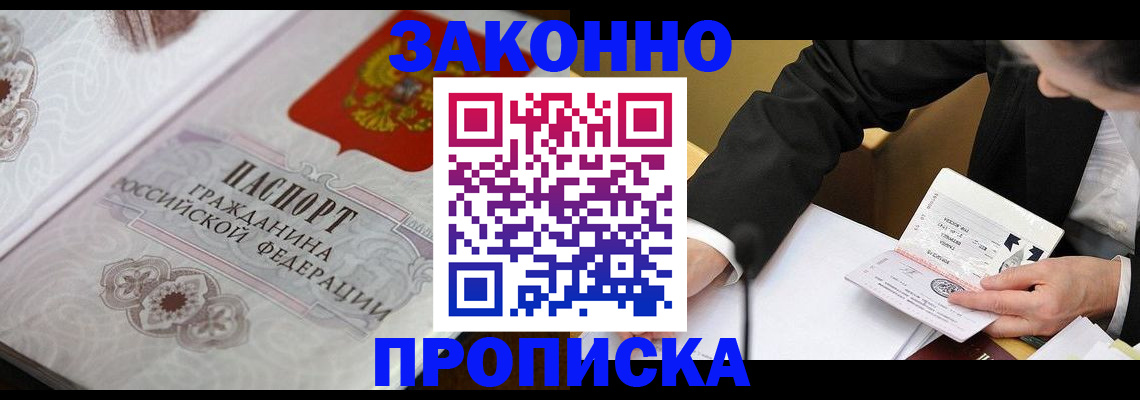 временная прописка в Новоаннинском